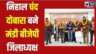 Mandi : मंडी में पार्टी ने बनाए सबसे अधिक सदस्य | India News Himachal