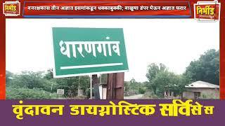 कोपरगाव - स्कारपीओतून आले अन् वाळूचा डंपर घेऊन गेले; वनरक्षकास तीन अज्ञात इसमांकडून धक्काबुक्की !