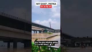 NIT Patna | गंगा का रौद्र रूप | कभी इस पथ पर टहला करते थे 🤔