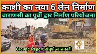 Varanasi New Entry Highway | Mughalsarai Padao Six Lane Road Widening Project Update | Indian SRJ