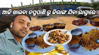 ଆଜି ଖାଇବା ଦିଗପହଣ୍ଡି  ଜିରାଙ୍ଗ ରାସ୍ତାରେ ରେ | budus hotel malgudi day gajapati food vlog 8