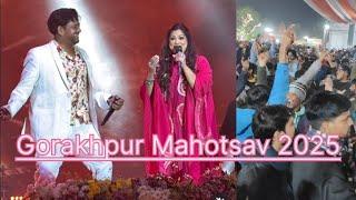 Gorakhpur Mahotsav 2025 Richa Sharma Live Performance गोरखपुर महोत्सव 2025 ऋचा शर्मा लाइव परफॉर्मेंस