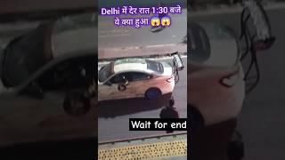 Delhi के Punjabi Bagh मे कल देर रात 1-30💸 बजे हुई Shooting