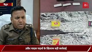 बैतूल में नशा के खिलाफ पुलिस का प्रहार, 2 तस्करों को दबोचा