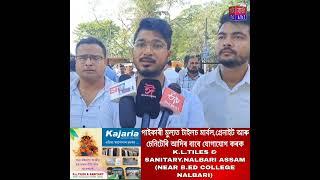 বৰভাগ ৰাজহ চক্ৰ বন্ধ কৰাৰ প্ৰতিবাদত কমাৰকুছিত নাগৰিক সভা অনুষ্ঠিত।