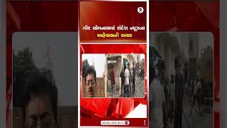 Gir Somnath | ગીર સોમનાથમાં સંદેશ ન્યૂઝના અહેવાલ બાદ પાલિકા તંત્ર દોડતું થયું | Gujarat | Shorts