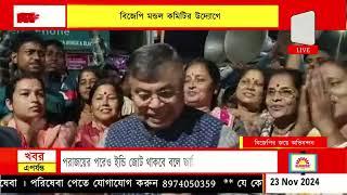 #মহারাষ্ট্রে বিজেপির বিপুল জয়ে অভিনন্দন মিছিল অনুষ্ঠিত মোহনপুর বিধানসভার বিভিন্ন এলাকায়