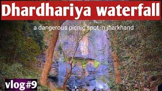 लोहरदगा का dhardhariya waterfall देख कर होश उड़ जायेंगे आपके ....