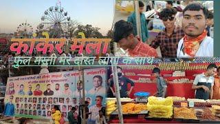 👉 kanker Mela me mere dost logo ke sath pull enjoy 🎡👍 कांकेर मेला में मेरे दोस्त लोगों के साथ फुल 👍🎡