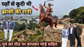 झांसी की रानी का ऐतिहासिक किला | झांसी का गौरवशाली इतिहास | Jhansi Fort