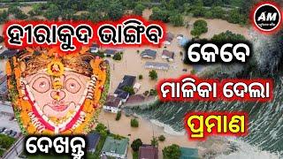 ହୀରାକୁଦ ଭାଙ୍ଗିବ କେବେ ମାଳିକା ଦେଲା ପ୍ରମାଣ || Malika Bachana | Achyutananda Malika 2024 |Kalijuga Katha