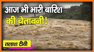 Jharkhand Breaking News  गढ़वा पलामू चतरा सहित झारखण्ड के किस इलाकों में बहुत भारी बारिश की चेतावनी!
