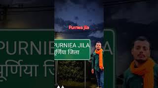 Hamar jila ha brand pagali purniea अमर पूर्णिया जिला है ब्रांड पगली बरा बरा कांड वाला 👌👌👌👍👍👍