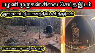 பழனி முருகன் சிலை செய்த இடம் ! அறியப்படாத திண்டுக்கல்! Making Place ofLord Palani Murugan Statue !!!