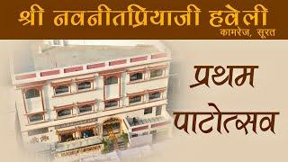 Shri Navneetpriyaji Haveli - Pratham Patotsav | Surat | Kamrej