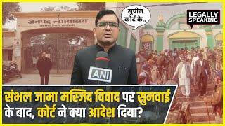 Sambhal Jama Masjid मामले में सुनवाई के बाद, कोर्ट ने दिया क्या आदेश? DGC Prince Sharma से जाने