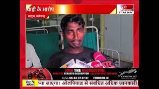 Surguja : ऑक्सीजन नहीं मिलने से मरीज की मौत, परिजन का स्वास्थ्य कर्मचारियों पर आरोप || Anaadi Tv