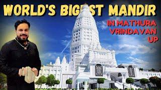 World’s Biggest Mandir || Mathura Vrindavan UP