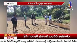 ములుగులో పెద్దపులి సంచారం ! | Tiger roaming in Mulugu District | 1TV News