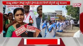 ఎయిడ్స్ పై అవగాహన ర్యాలీ... హాజరైన జడ్జి మంజుల | Peddapalli District | BRK News