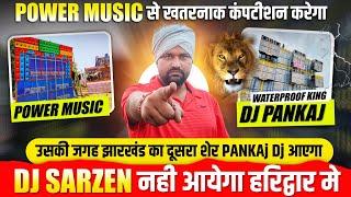 DJ SARZAN नही आयेगा हरिद्वार मे 😭 || उसकी जगह POWER MUSIC से PANKAJ DJ 😱  खतरनाक कंपटीशन करेगा