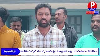 వి.కోట మార్కెట్ లో చిన్న మండీలపై బహిష్కరణ? న్యాయం చేయాలని వేడుకోలు | PALAMANER NEWS