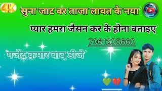 जकार्ता झालावाड़ ❤️ के नए गाने देत बानी 💔अखियां जा लौट केआया 💚 ना बेवफाई गानागजेंद्र🙏 कुमारबाबू डीजे