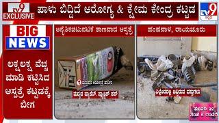 Govt Hospital At Hampanala In Raichur Turns Den For Illegal Activities