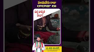 రాజుల కాలంలో అడవి జంతువల నుండి రక్షణ ఉండేది పలమనేరు రాజు రాష్ట్ర రారాజులు ఎక్కడ