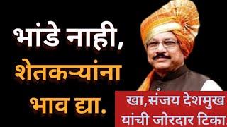 khaasdar sanjay deshmukh| भांड्यासाठी निवडुन दिले का तुला? यवतमाळ -वाशीम मतदारसंघ| दिग्रस विधानसभा|