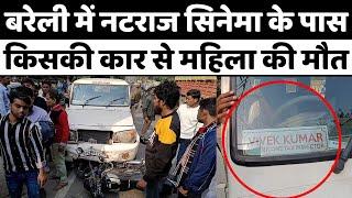 Bareilly News: बरेली में दोपहर रौंगटे खड़े कर देने वाला हादसा | Accident | Cantt | Police