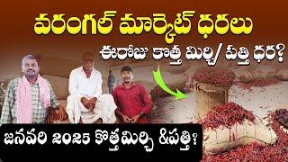 #వరంగల్ మార్కెట్ ధరలు||January 4,2025WARANGAL MARKET🌶️🌶️CHILLIES RATES*NEW ||