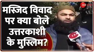 उत्तरकाशी के मुस्लिमों ने क्या बताया? | Uttarkashi Masjid Dispute Update | Hindus Demand | Muslims