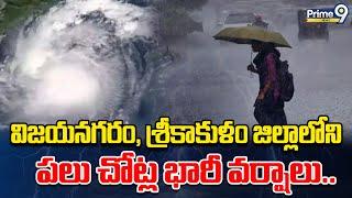 విజయనగరం, శ్రీకాకుళం జిల్లాలోని పలు చోట్ల భారీ వర్షాలు..| Heavy Rains in Andhrapradesh | Prime9 News