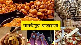 বারুইপুর রাস মেলা উৎসব ll 2024 ll Fair hopping ❤️🥰🥰 #minivlog #shorts #ytshorts ll bangla