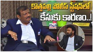 కొత్తపల్లి పోలీస్ స్టేషన్ లో కేసుకు కారణం..? | Prof. Umeshkumar | Satavahana University | MY3 NEWS |