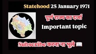 हिमाचल प्रदेश का राज्य बनने तक का सफर 📖 Statehood day 🌸📚