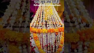 #भक्तिsong Baba ghushmeshwar nath #mela #भक्तिsong dham Lalganj Pratapgarh