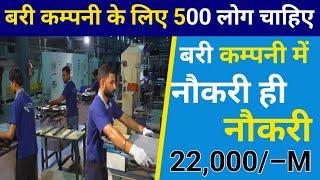 Today Pithmapur Indore Madhya Pradesh Job Vacancy #jobs || ₹21,000/- सैलरी पीथमपुर धार मध्य प्रदेश