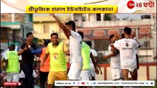 United Kolkata Sports Club | প্রিমিয়ার ডিভিশনে ইউনাইটেড কলকাতা স্পোর্টস | Zee 24 Ghanta