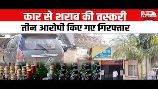 MP Gotegaon: गोटेगांव पुलिस ने अवैध शराब पर की कार्रवाई, तीन आरोपी किए गए गिरफ्तार