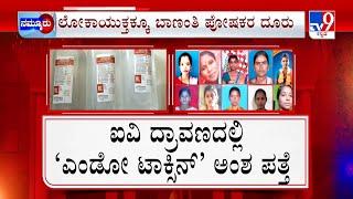 Raichur Maternal Deaths Case: ರಾಯಚೂರಲ್ಲಿ ಬಾಣಂತಿಯರ ಸರಣಿ ಸಾವು ಐವಿ ದ್ರಾವಣದಲ್ಲಿ ‘ಎಂಡೋ ಟಾಕ್ಸಿನ್’ ಪತ್ತೆ