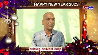 ନବ ବର୍ଷ - ୨୦୨୫ ଉପଲକ୍ଷେ ଶୁଭେଚ୍ଛା ଓ ଶୁଭକାମନା - ସତିଶ ସାହୁ,ସମାଜସେବୀ , ଜୟପୁର