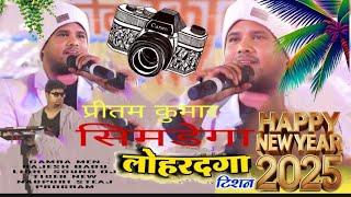 तोके बोलाए रहो सेलेम  लोहरदगा टिसन 🌿kumar pritam  #steaj program video nagpuri old song 2024