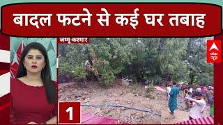 Top 100 News : गारबंदल में बादल फटने से मची तबाही । Breaking News । Speed News