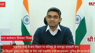 धार। राजस्व की टीम , नौगांव पुलिस की टीम ने किराना दुकान में  चाइनीज मांझा मिलने पर की कार्यवाही