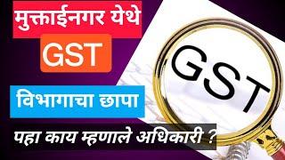 News | मुक्ताईनगर येथे GST विभागाचा छापा