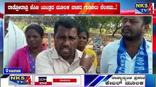 ನಂಜನಗೂಡು :ರಾತ್ರೋರಾತ್ರಿ ಜೆಸಿಬಿ ಯಂತ್ರದ ಮೂಲಕ ವಾಸದ ಗುಡಿಸಲು ನೆಲಸಮ...!|NKS TV4