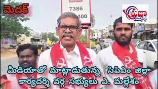 మెదక్ అమిత్ షా దిష్టిబొమ్మ దగ్ధం