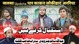 Jalsa Update, पार काकन जोकीहाट अररिया/Maulana Abdul Haque Azimi Arariavi Ahmadullah